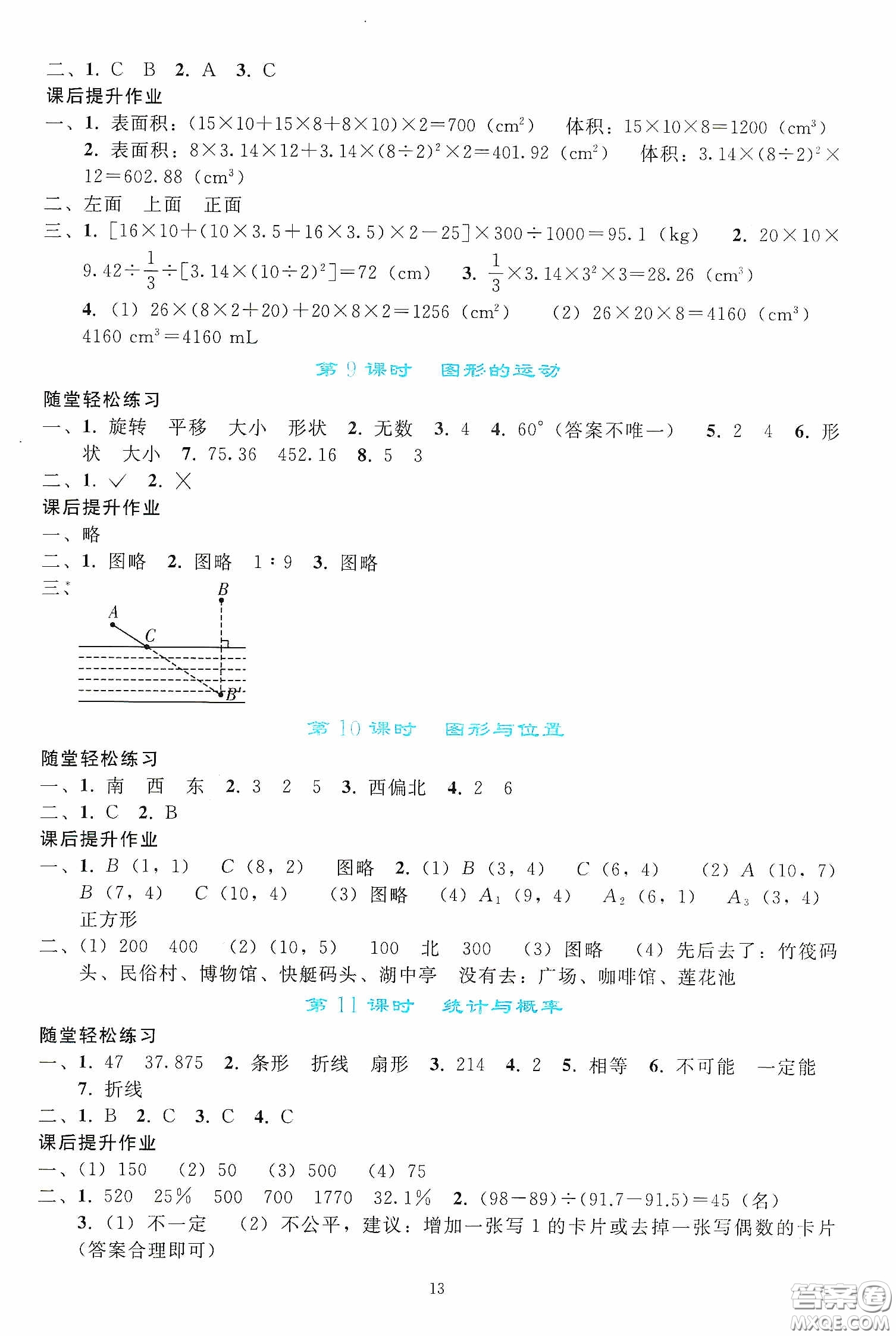 人民教育出版社2020同步輕松練習(xí)六年級數(shù)學(xué)下冊人教版答案