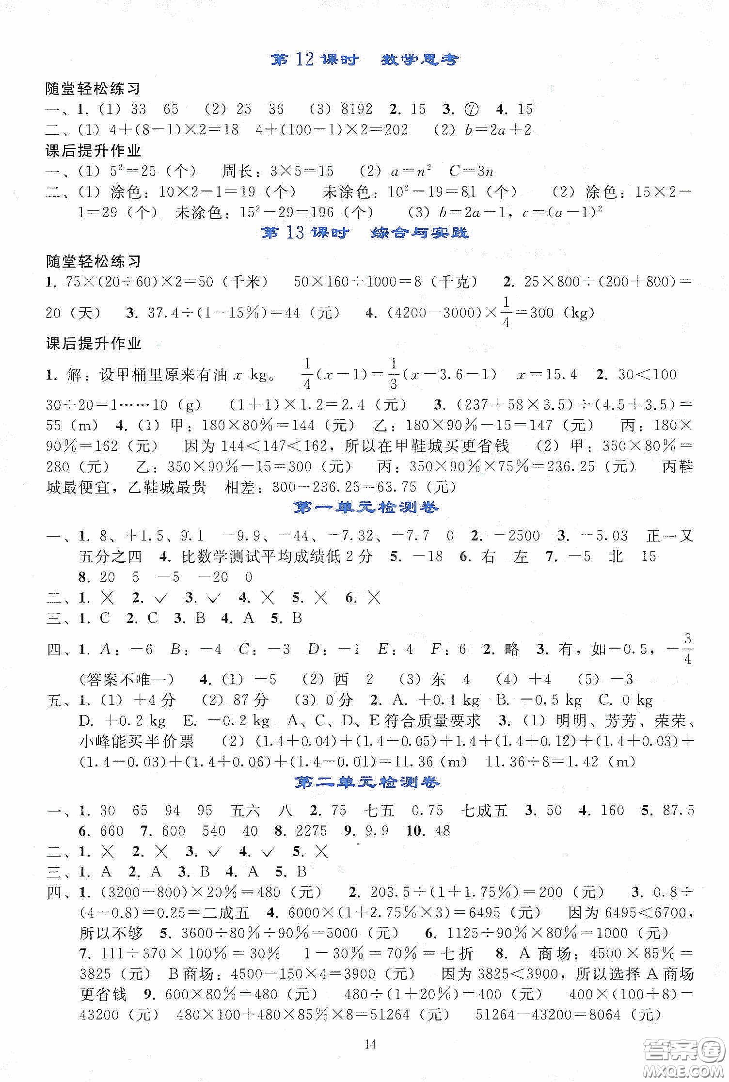 人民教育出版社2020同步輕松練習(xí)六年級數(shù)學(xué)下冊人教版答案