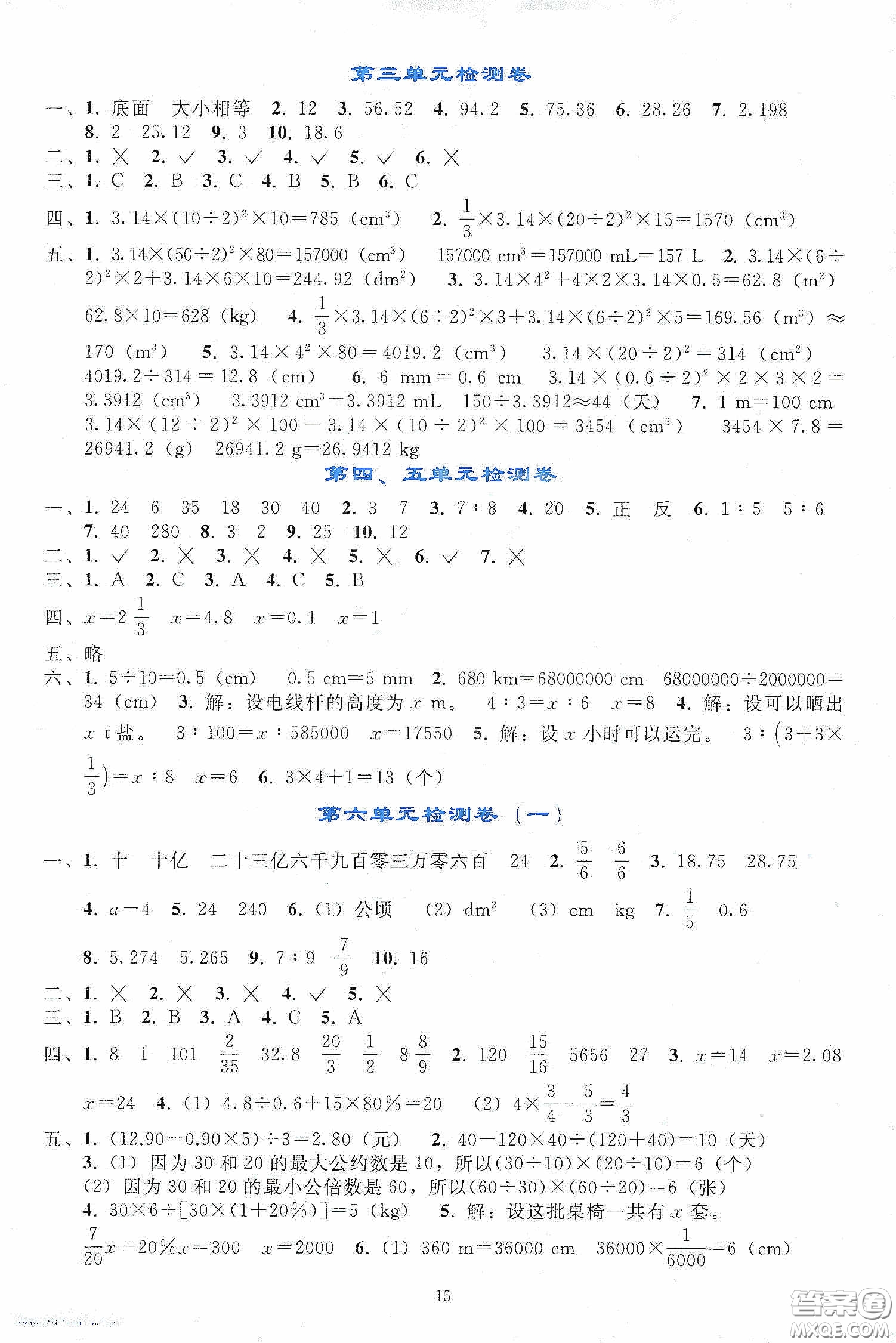 人民教育出版社2020同步輕松練習(xí)六年級數(shù)學(xué)下冊人教版答案