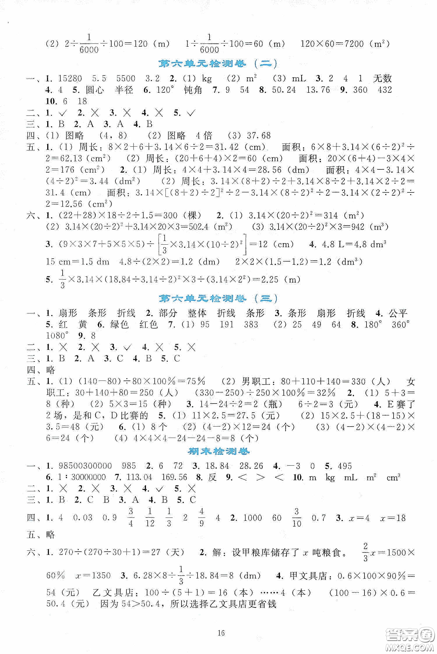 人民教育出版社2020同步輕松練習(xí)六年級數(shù)學(xué)下冊人教版答案