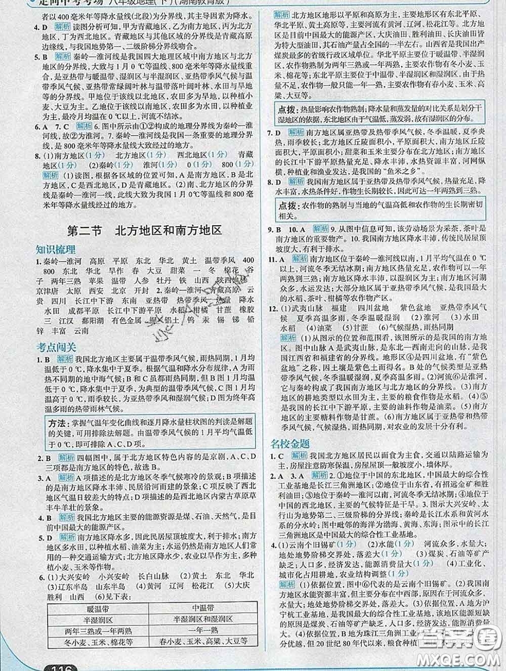 現(xiàn)代教育出版社2020新版走向中考考場八年級地理下冊湘教版答案