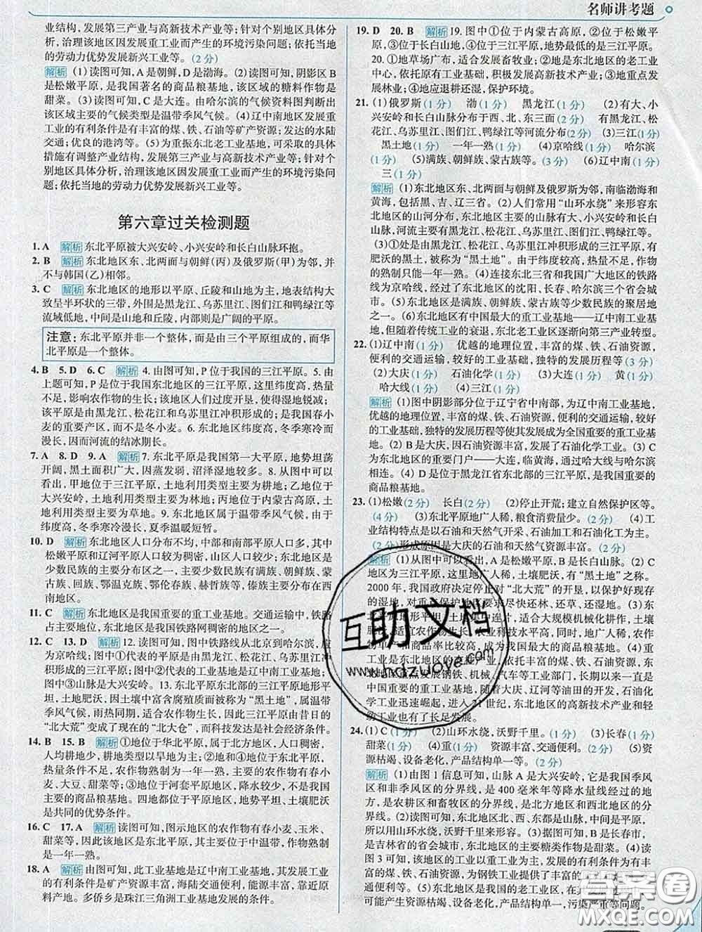 現(xiàn)代教育出版社2020新版走向中考考場八年級地理下冊湘教版答案