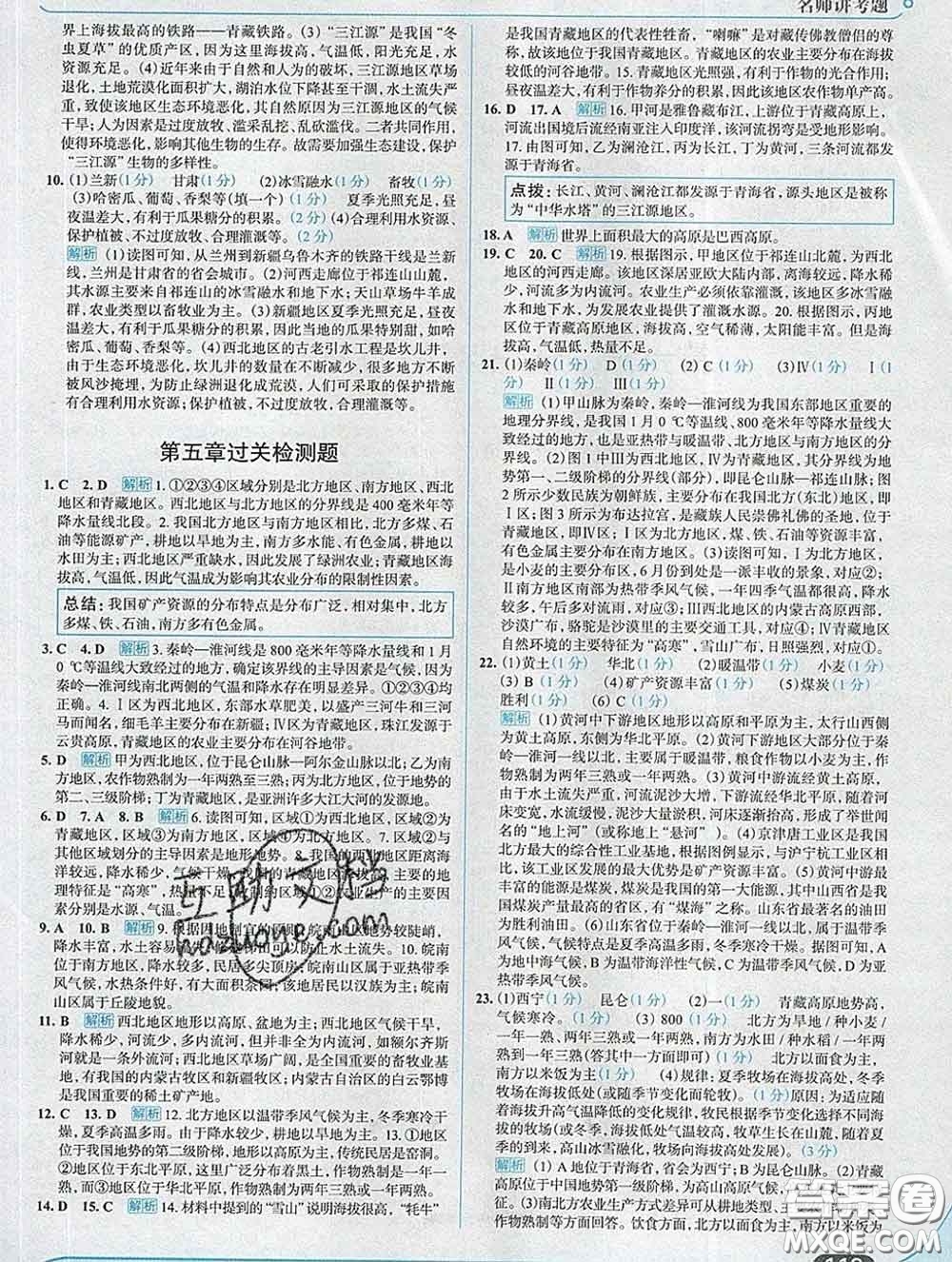 現(xiàn)代教育出版社2020新版走向中考考場八年級地理下冊湘教版答案