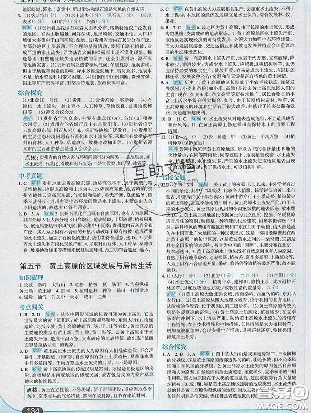 現(xiàn)代教育出版社2020新版走向中考考場八年級地理下冊湘教版答案