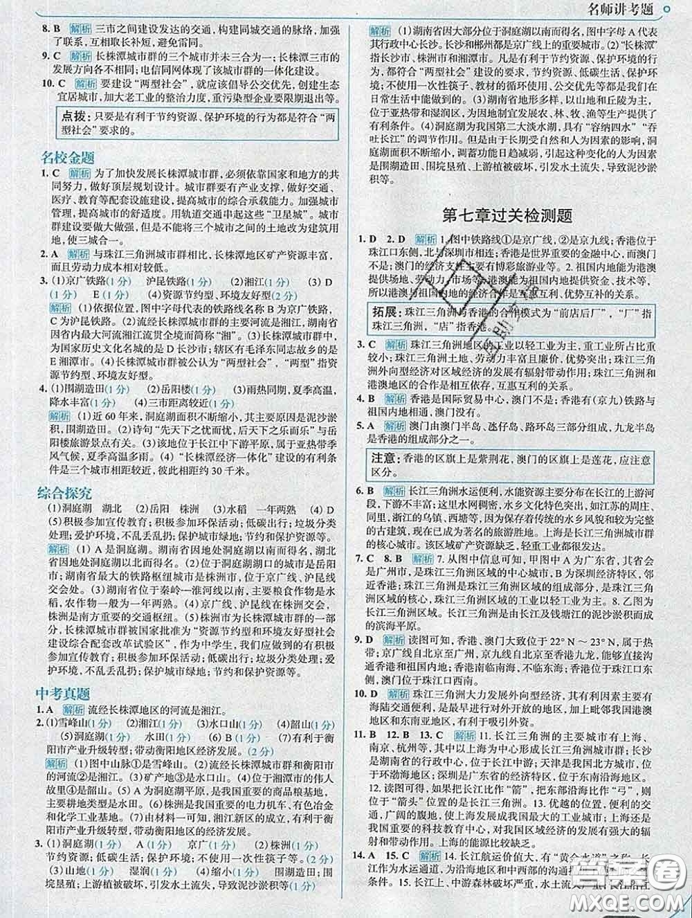 現(xiàn)代教育出版社2020新版走向中考考場八年級地理下冊湘教版答案