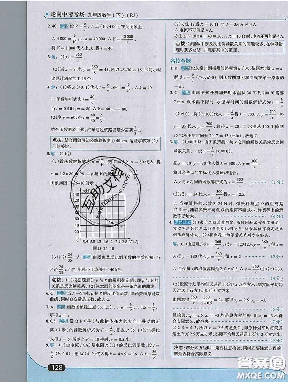 現(xiàn)代教育出版社2020新版走向中考考場(chǎng)九年級(jí)數(shù)學(xué)下冊(cè)人教版答案