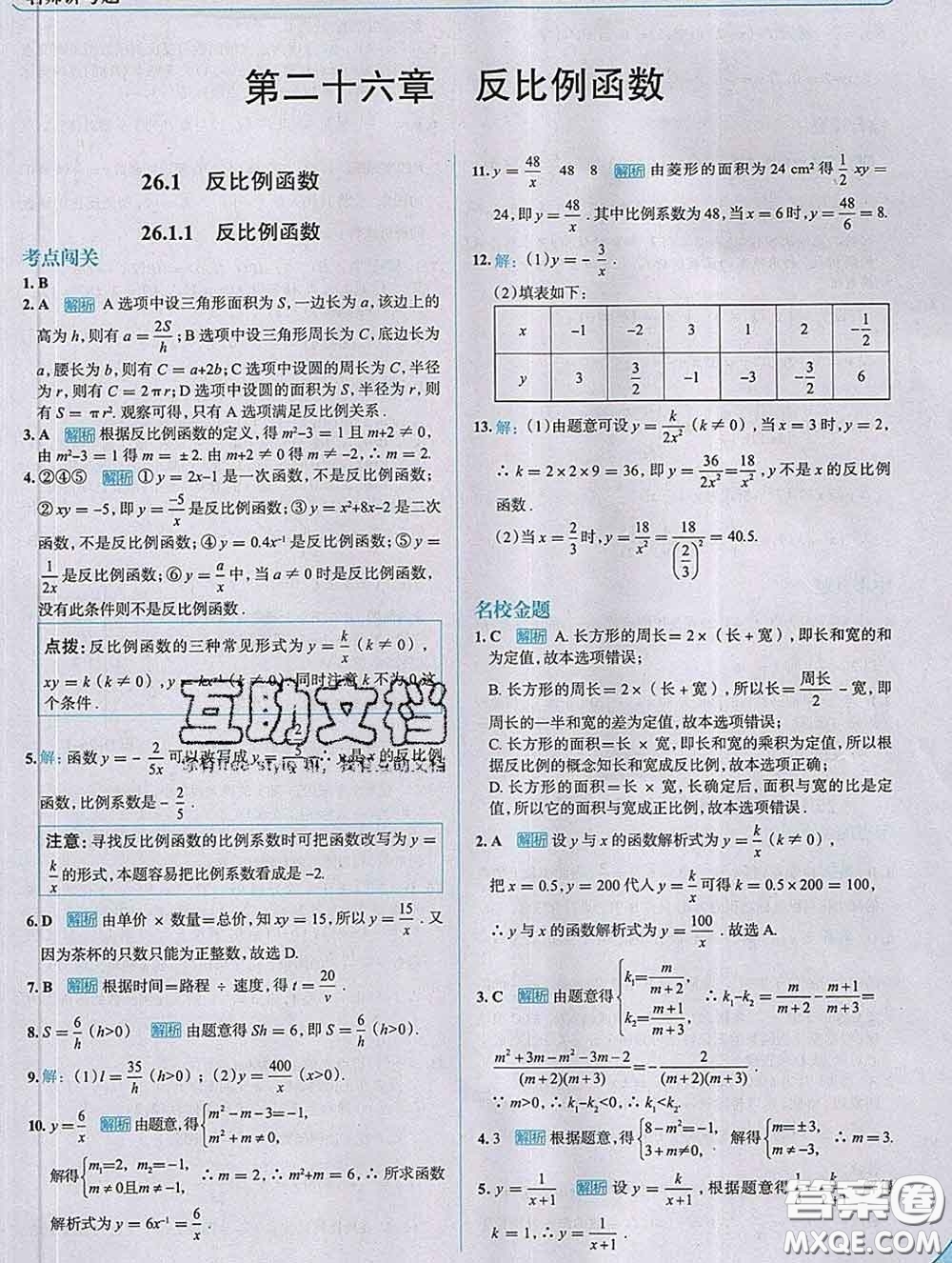 現(xiàn)代教育出版社2020新版走向中考考場(chǎng)九年級(jí)數(shù)學(xué)下冊(cè)人教版答案