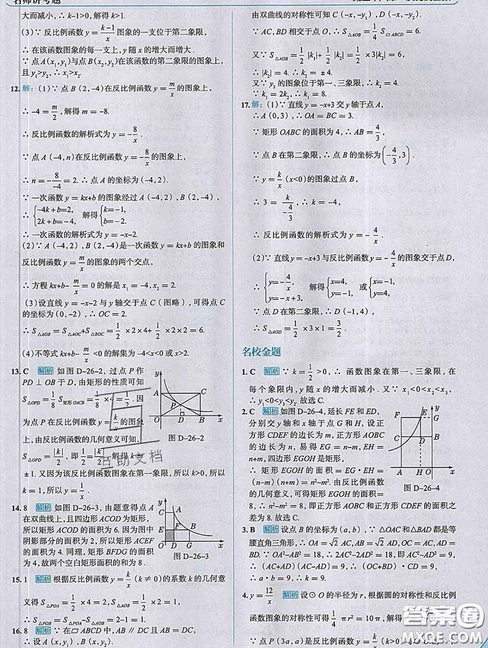 現(xiàn)代教育出版社2020新版走向中考考場(chǎng)九年級(jí)數(shù)學(xué)下冊(cè)人教版答案