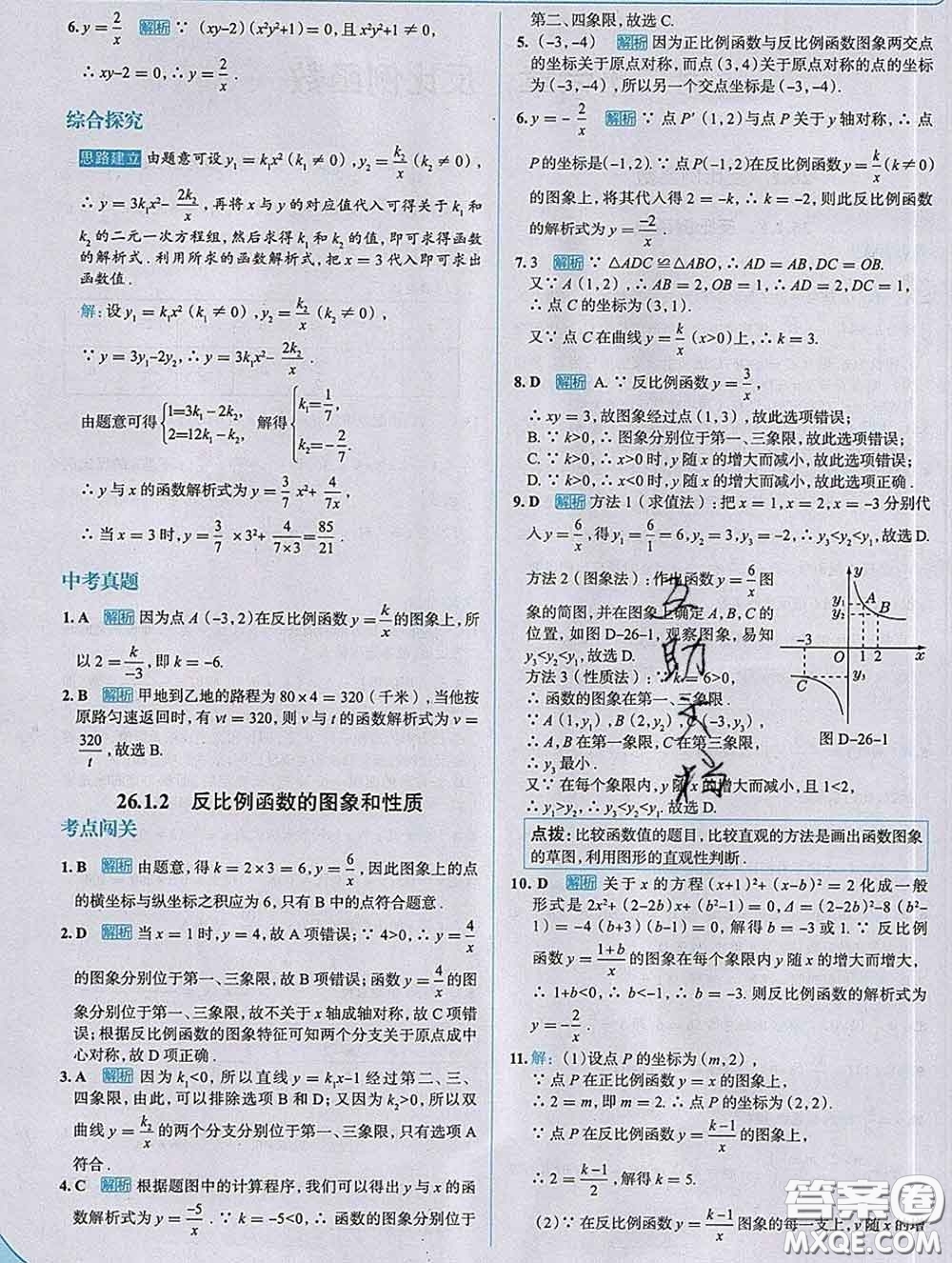 現(xiàn)代教育出版社2020新版走向中考考場(chǎng)九年級(jí)數(shù)學(xué)下冊(cè)人教版答案