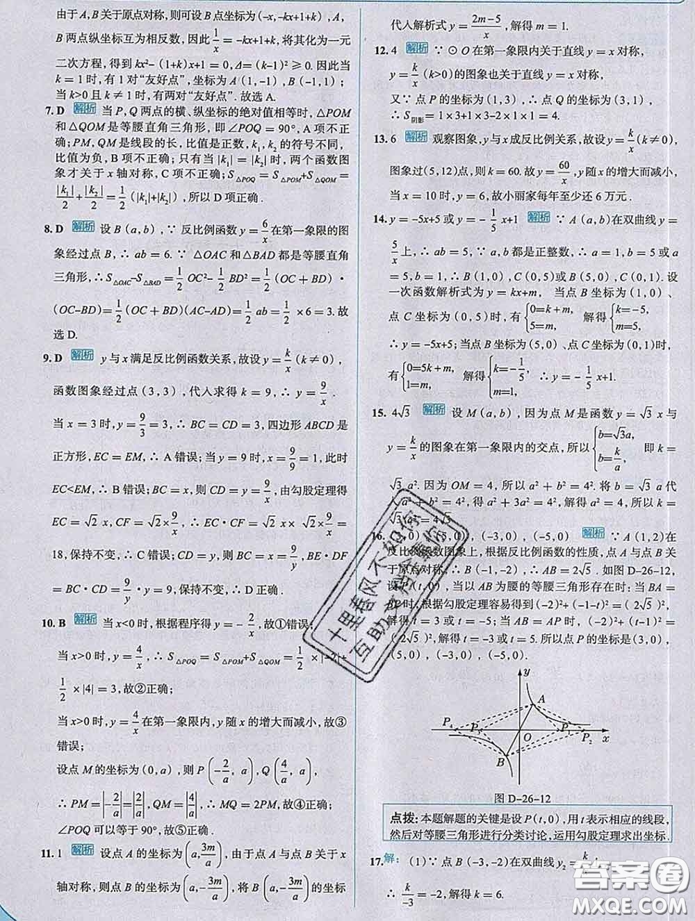 現(xiàn)代教育出版社2020新版走向中考考場(chǎng)九年級(jí)數(shù)學(xué)下冊(cè)人教版答案