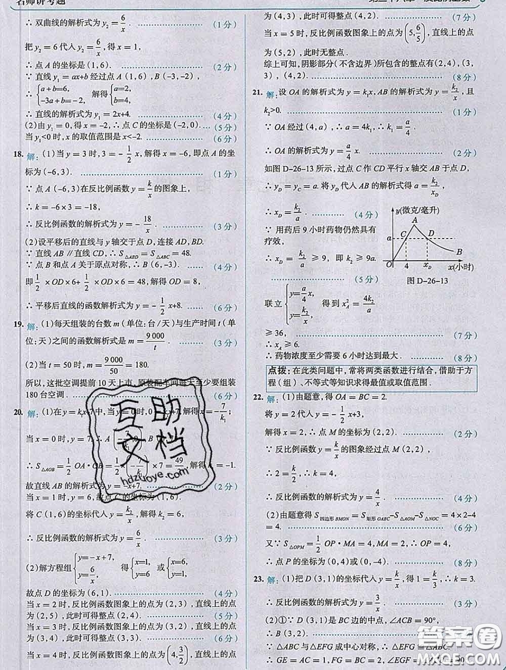 現(xiàn)代教育出版社2020新版走向中考考場(chǎng)九年級(jí)數(shù)學(xué)下冊(cè)人教版答案