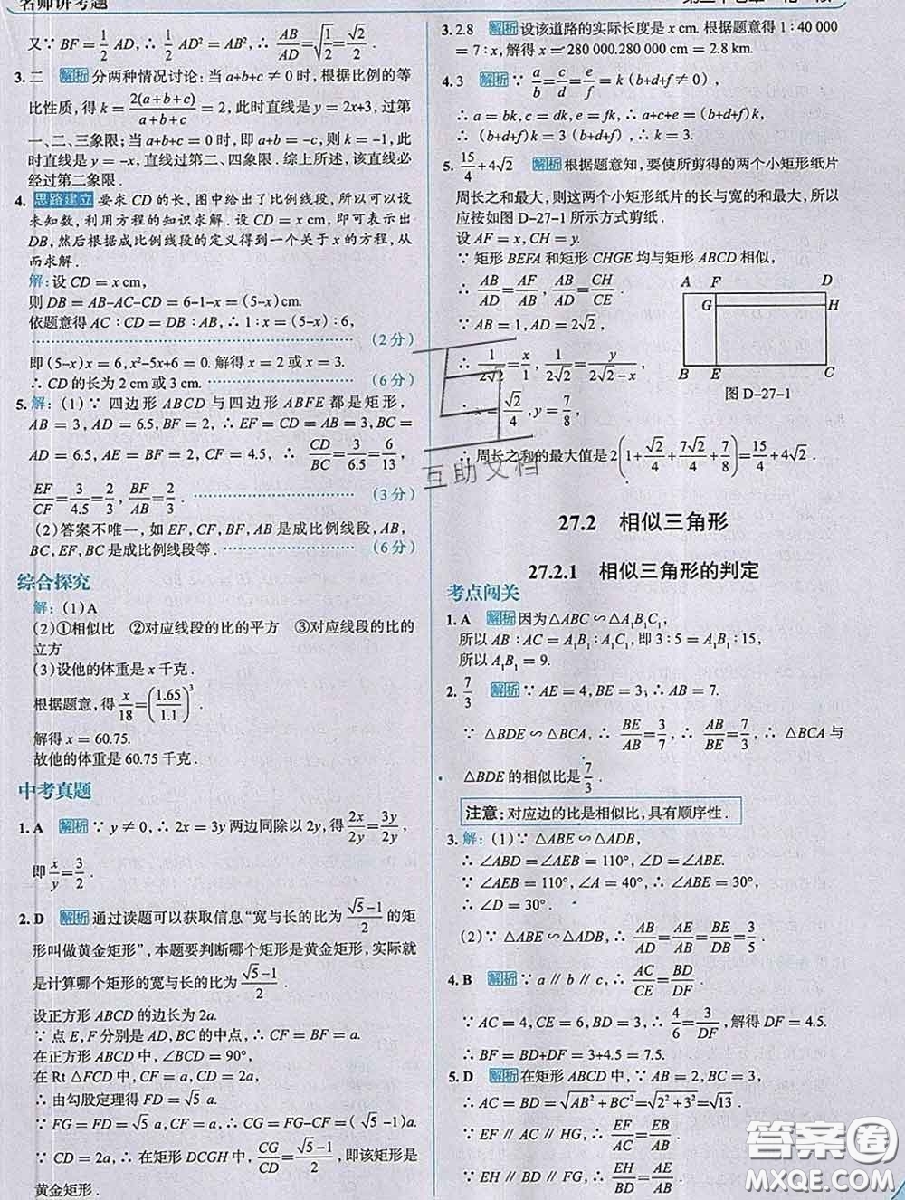 現(xiàn)代教育出版社2020新版走向中考考場(chǎng)九年級(jí)數(shù)學(xué)下冊(cè)人教版答案