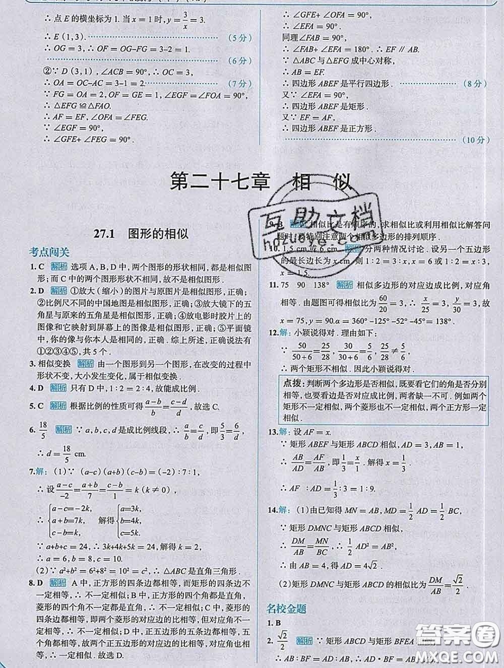 現(xiàn)代教育出版社2020新版走向中考考場(chǎng)九年級(jí)數(shù)學(xué)下冊(cè)人教版答案