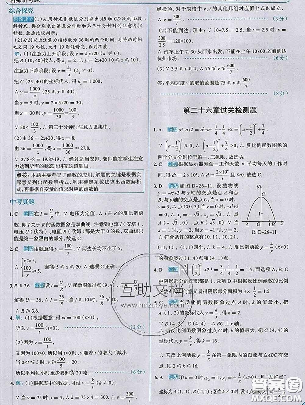 現(xiàn)代教育出版社2020新版走向中考考場(chǎng)九年級(jí)數(shù)學(xué)下冊(cè)人教版答案