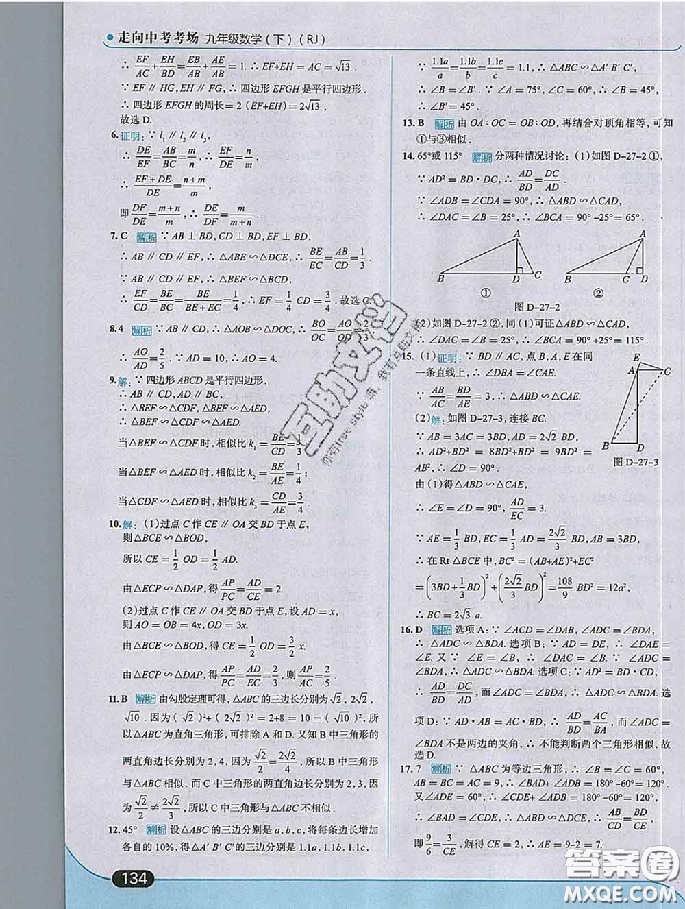 現(xiàn)代教育出版社2020新版走向中考考場(chǎng)九年級(jí)數(shù)學(xué)下冊(cè)人教版答案