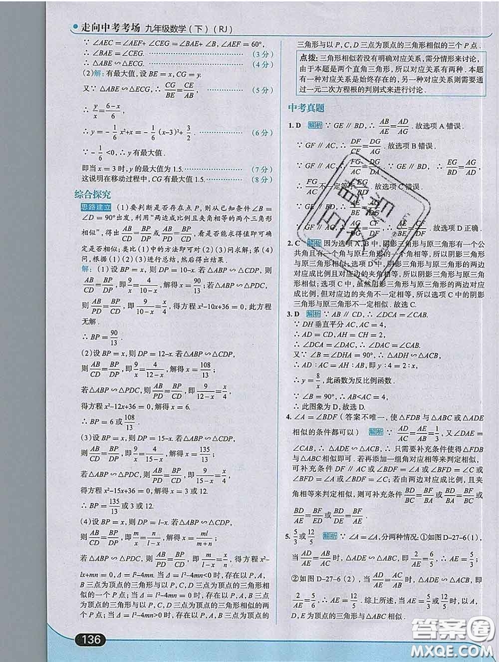 現(xiàn)代教育出版社2020新版走向中考考場(chǎng)九年級(jí)數(shù)學(xué)下冊(cè)人教版答案