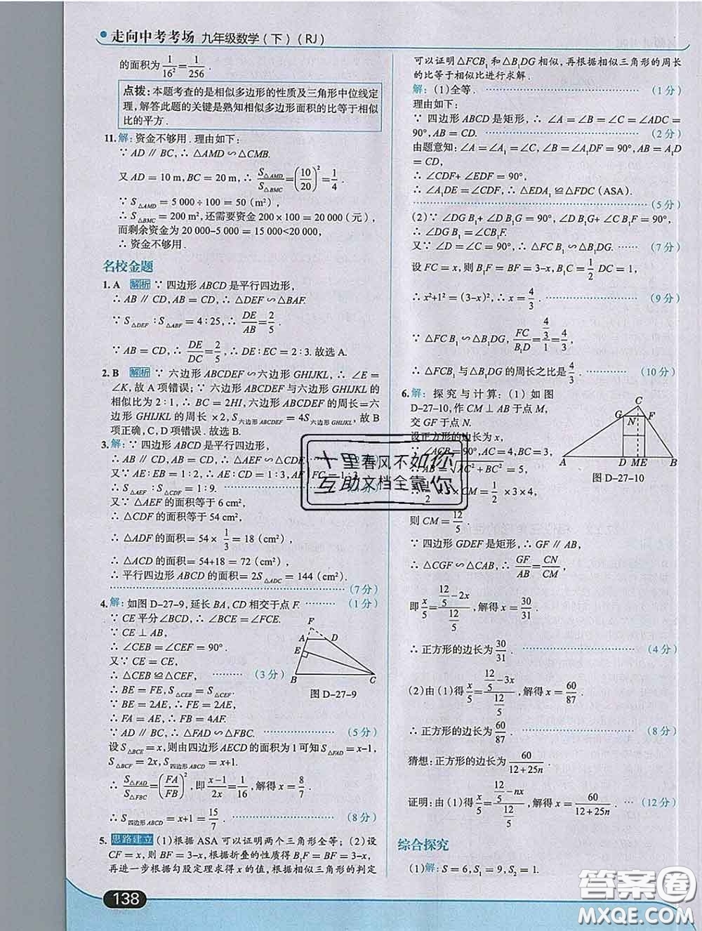 現(xiàn)代教育出版社2020新版走向中考考場(chǎng)九年級(jí)數(shù)學(xué)下冊(cè)人教版答案