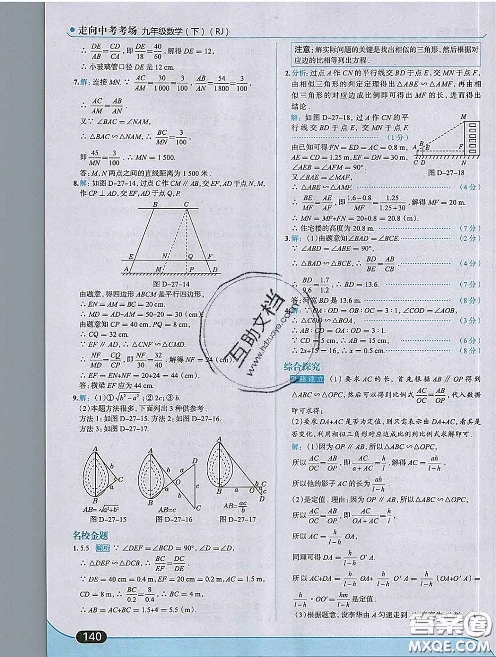 現(xiàn)代教育出版社2020新版走向中考考場(chǎng)九年級(jí)數(shù)學(xué)下冊(cè)人教版答案