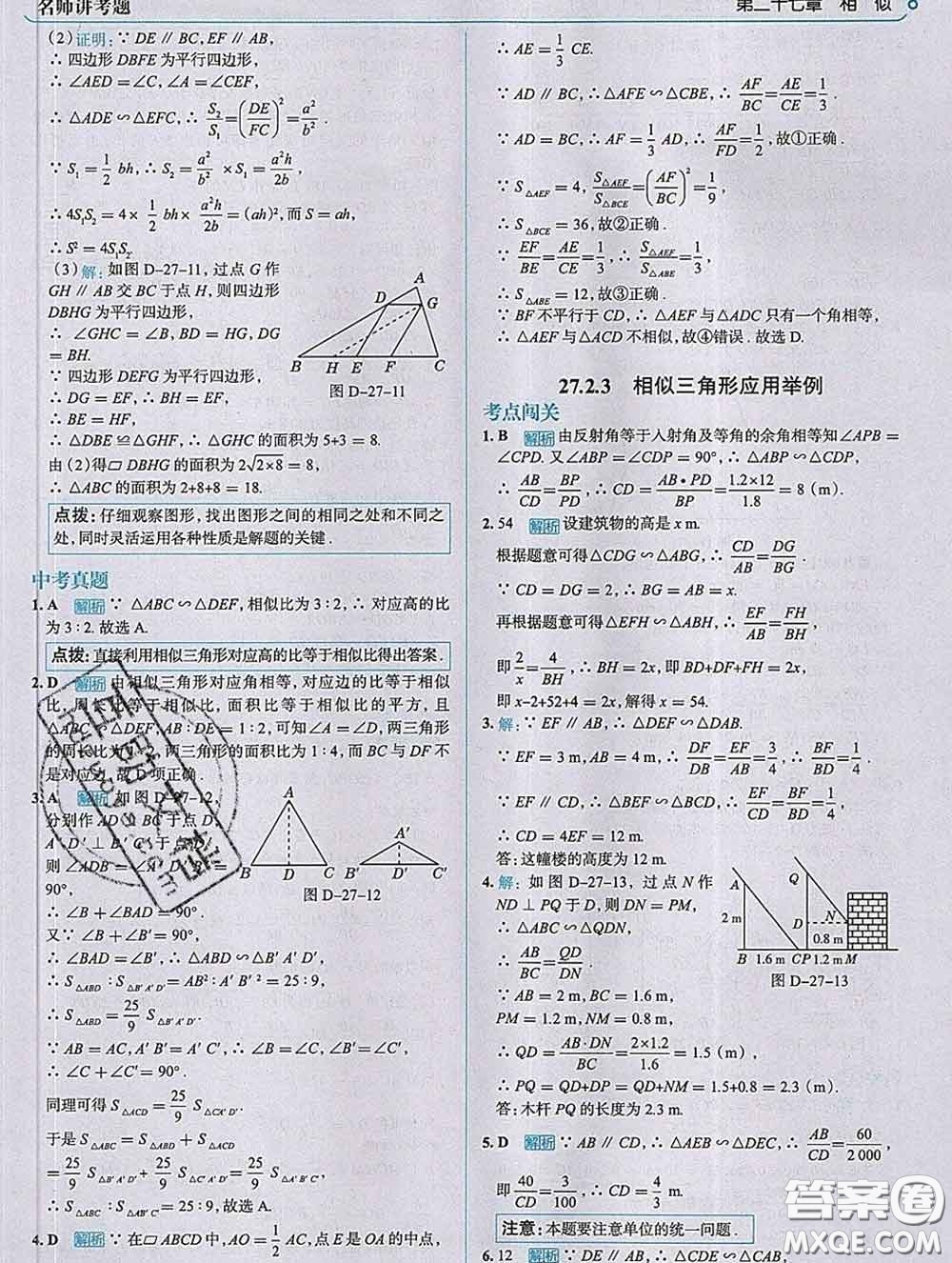 現(xiàn)代教育出版社2020新版走向中考考場(chǎng)九年級(jí)數(shù)學(xué)下冊(cè)人教版答案