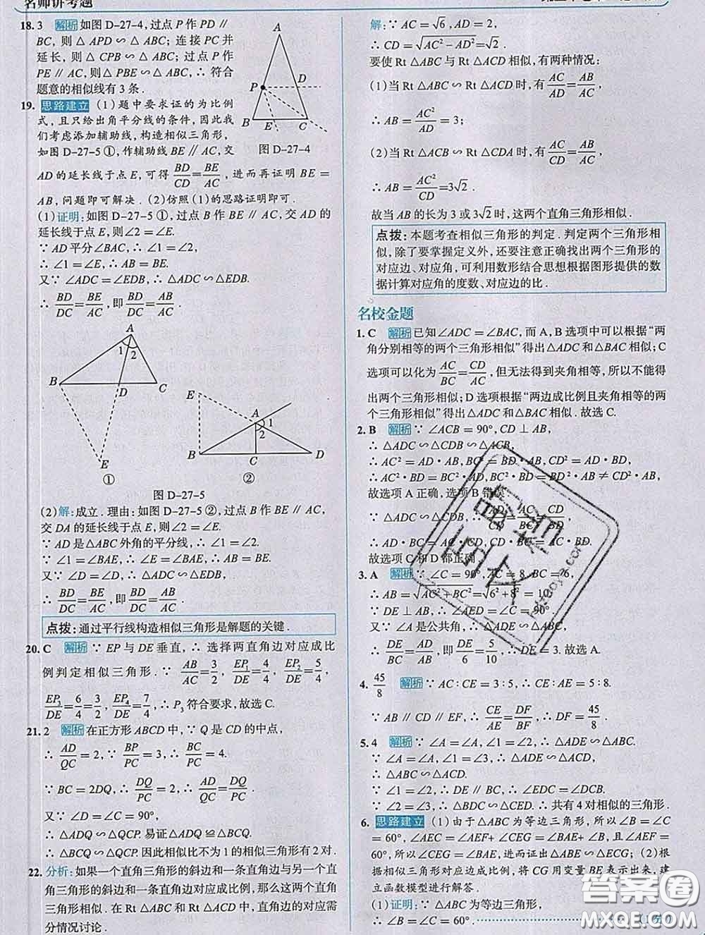 現(xiàn)代教育出版社2020新版走向中考考場(chǎng)九年級(jí)數(shù)學(xué)下冊(cè)人教版答案