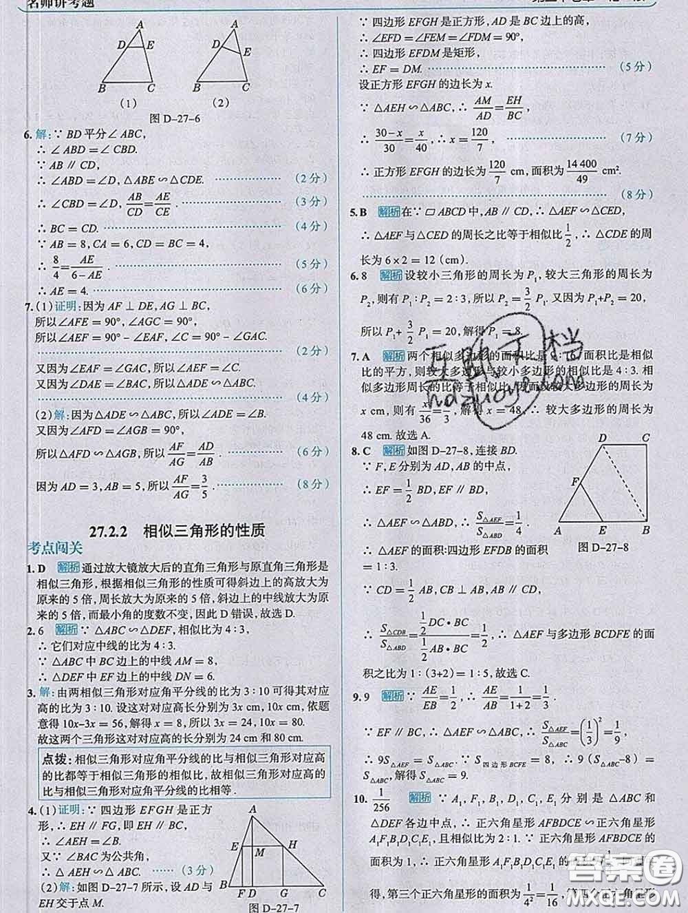 現(xiàn)代教育出版社2020新版走向中考考場(chǎng)九年級(jí)數(shù)學(xué)下冊(cè)人教版答案