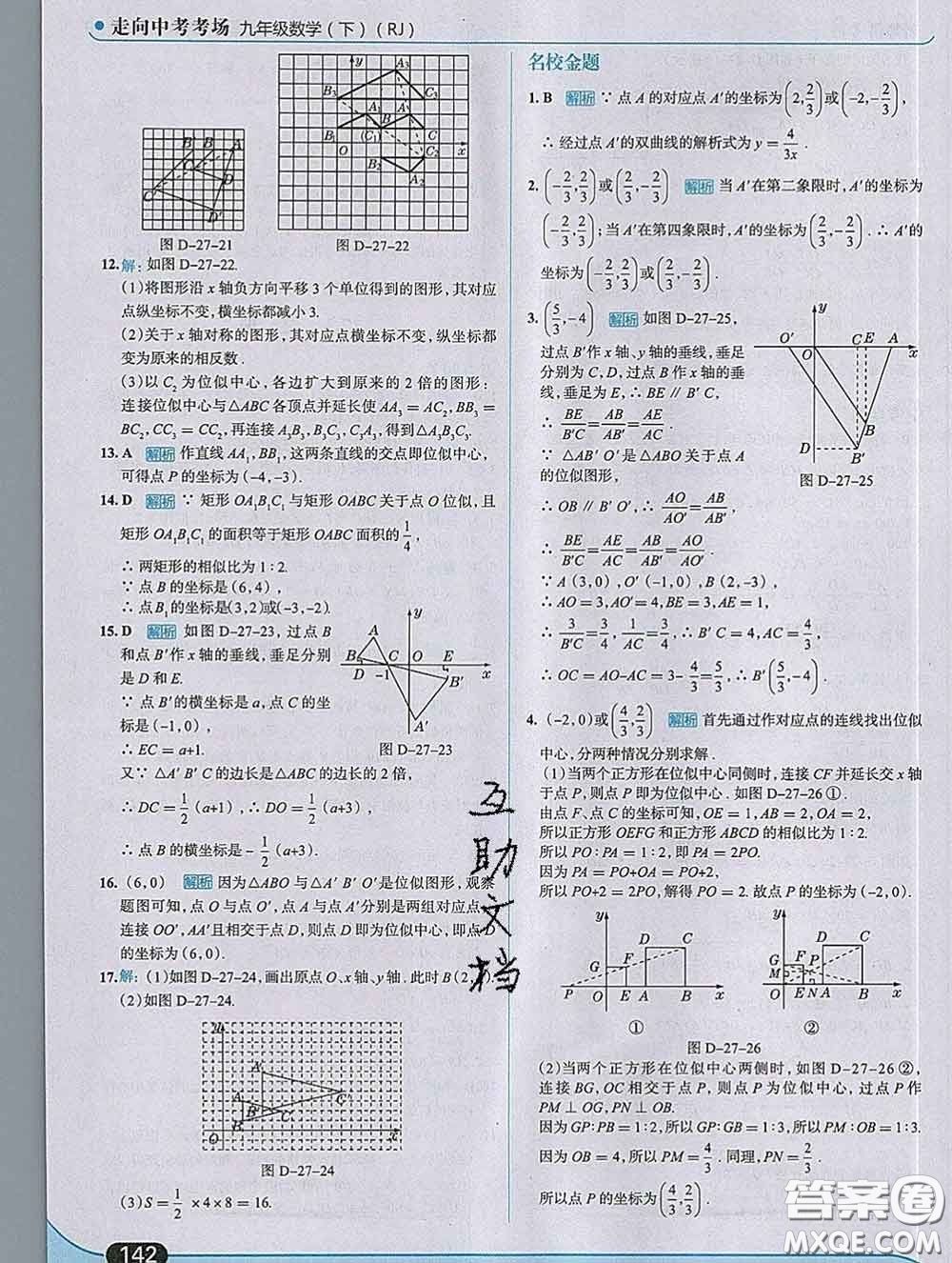 現(xiàn)代教育出版社2020新版走向中考考場(chǎng)九年級(jí)數(shù)學(xué)下冊(cè)人教版答案