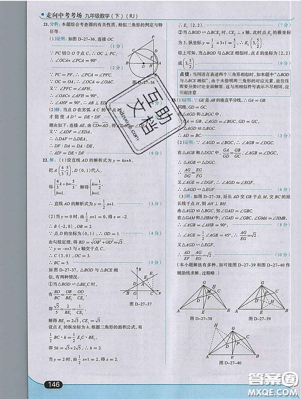 現(xiàn)代教育出版社2020新版走向中考考場(chǎng)九年級(jí)數(shù)學(xué)下冊(cè)人教版答案