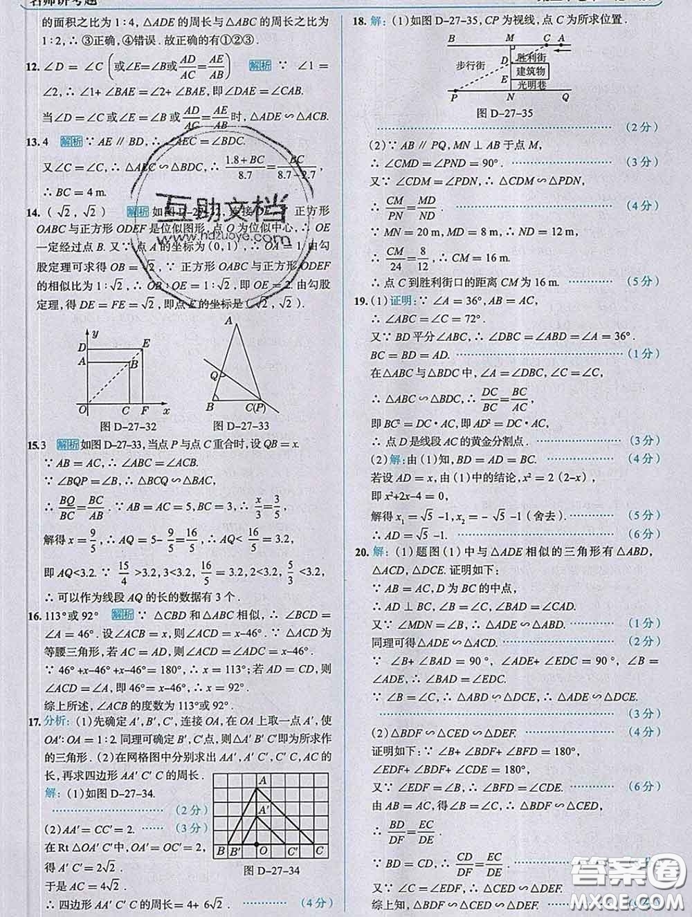 現(xiàn)代教育出版社2020新版走向中考考場(chǎng)九年級(jí)數(shù)學(xué)下冊(cè)人教版答案