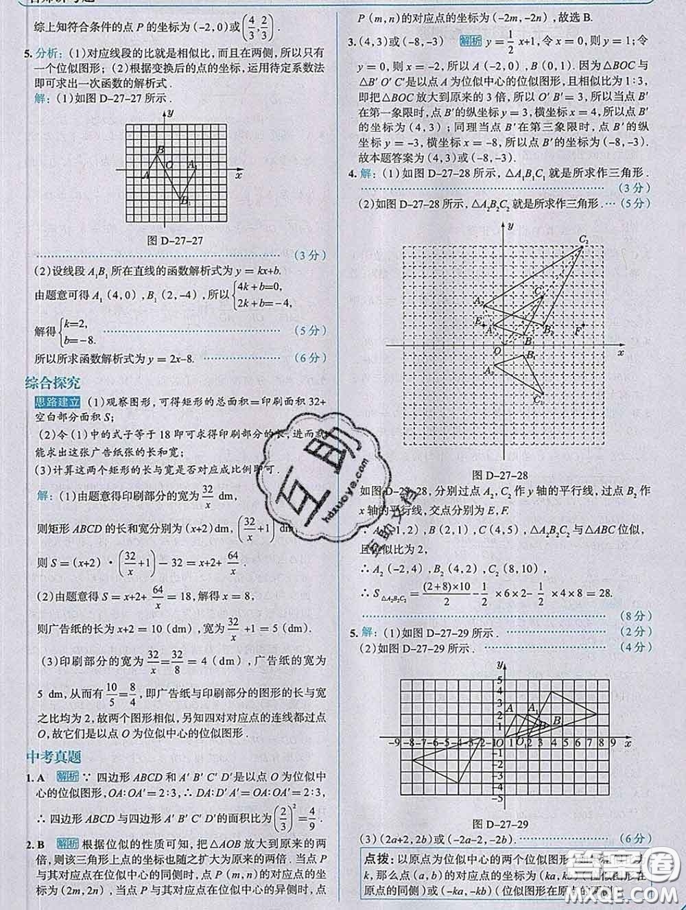 現(xiàn)代教育出版社2020新版走向中考考場(chǎng)九年級(jí)數(shù)學(xué)下冊(cè)人教版答案