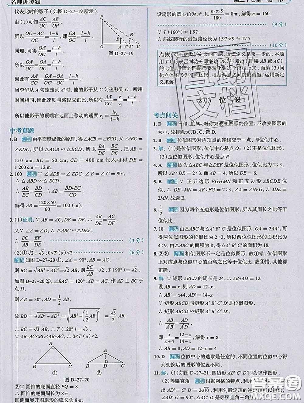 現(xiàn)代教育出版社2020新版走向中考考場(chǎng)九年級(jí)數(shù)學(xué)下冊(cè)人教版答案