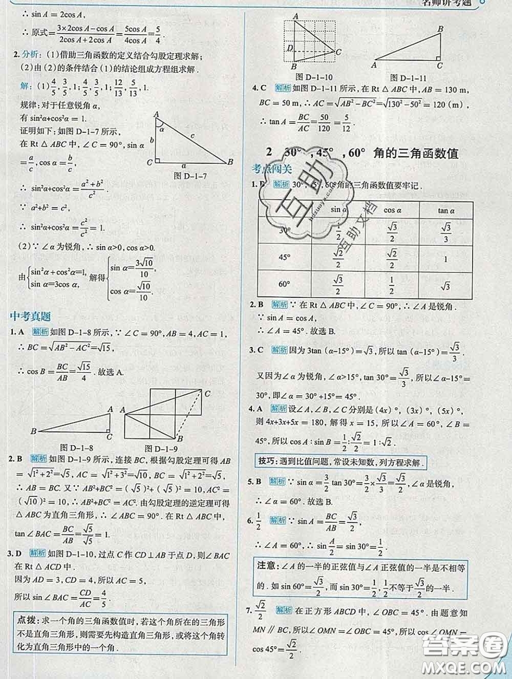 現(xiàn)代教育出版社2020新版走向中考考場九年級數(shù)學(xué)下冊北師版答案