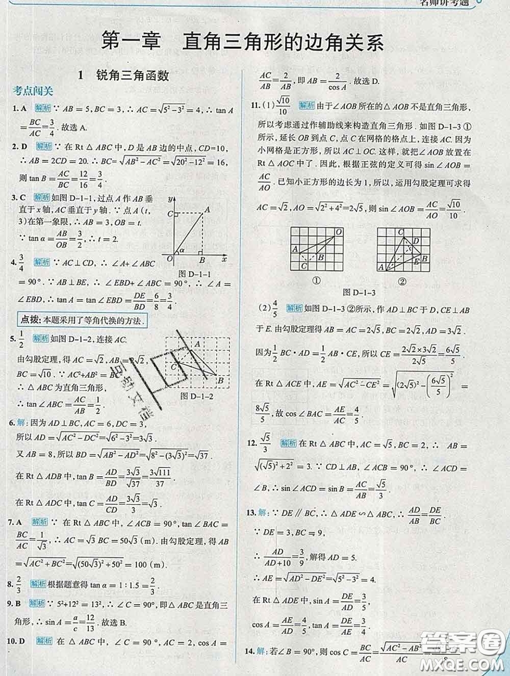 現(xiàn)代教育出版社2020新版走向中考考場九年級數(shù)學(xué)下冊北師版答案