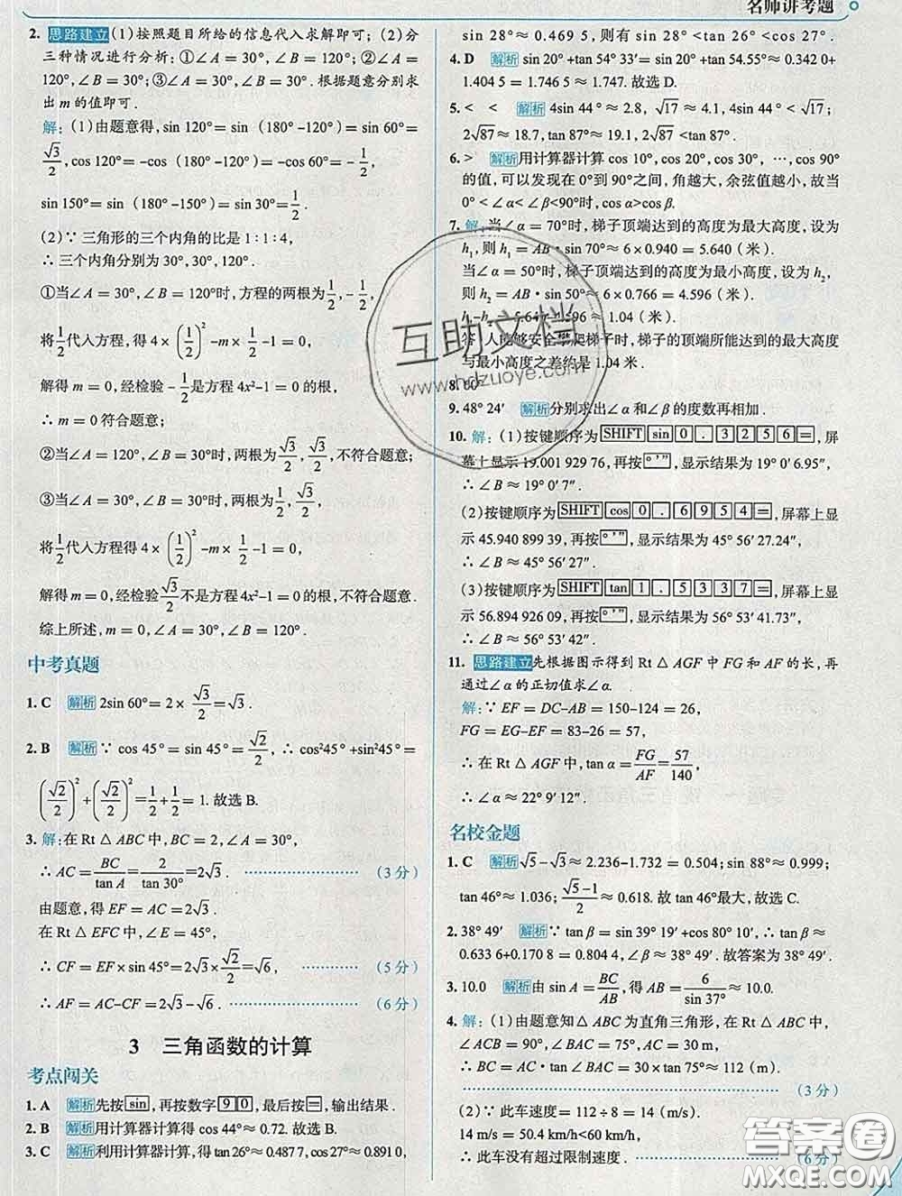 現(xiàn)代教育出版社2020新版走向中考考場九年級數(shù)學(xué)下冊北師版答案