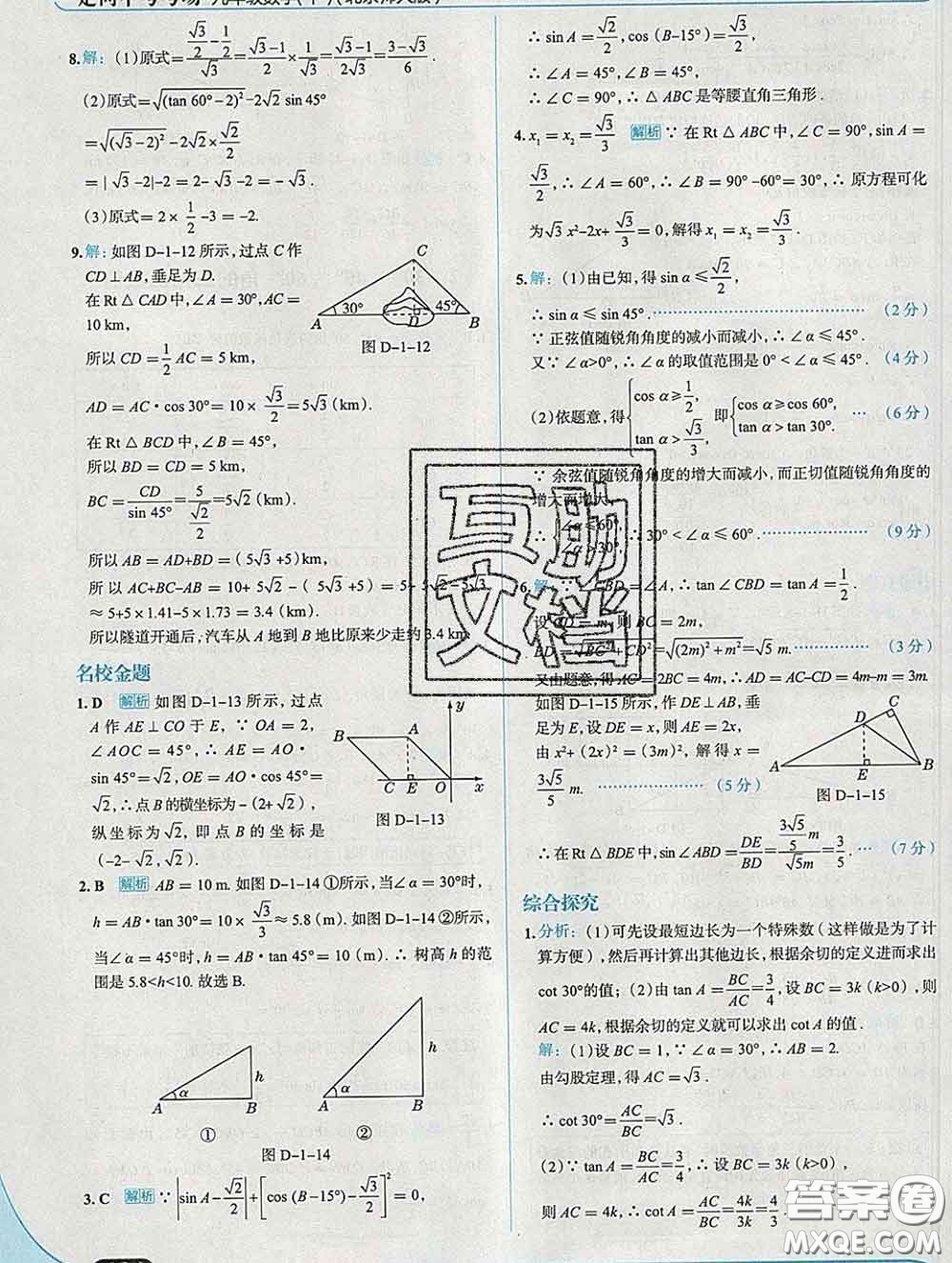 現(xiàn)代教育出版社2020新版走向中考考場九年級數(shù)學(xué)下冊北師版答案