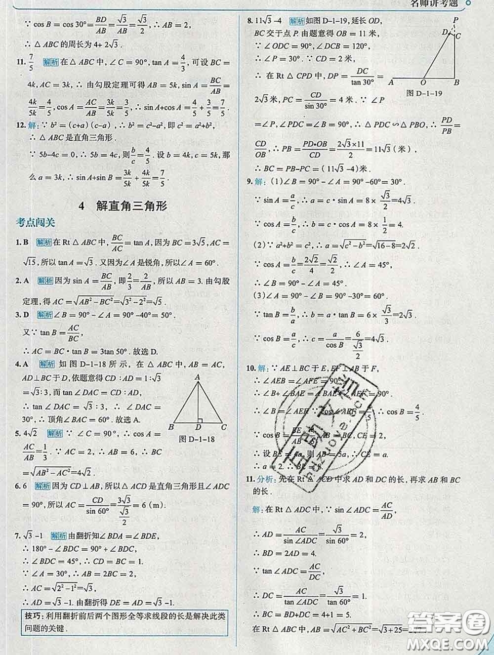 現(xiàn)代教育出版社2020新版走向中考考場九年級數(shù)學(xué)下冊北師版答案