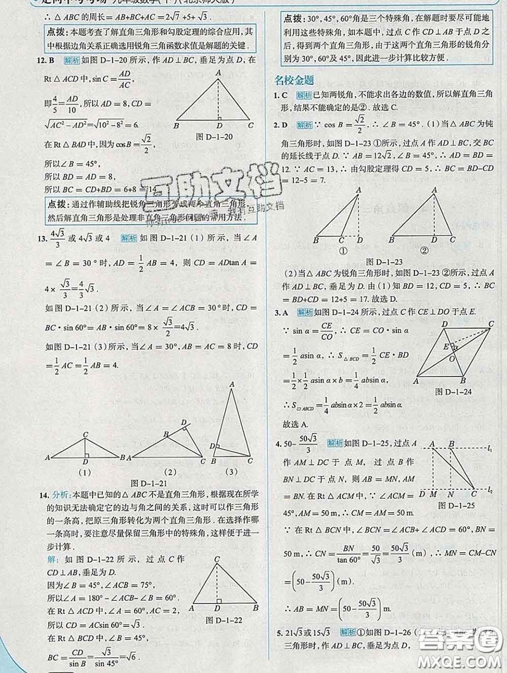 現(xiàn)代教育出版社2020新版走向中考考場九年級數(shù)學(xué)下冊北師版答案