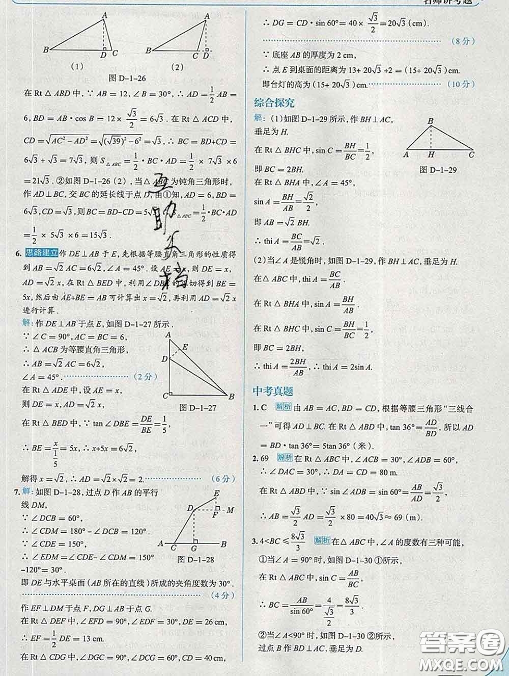 現(xiàn)代教育出版社2020新版走向中考考場九年級數(shù)學(xué)下冊北師版答案