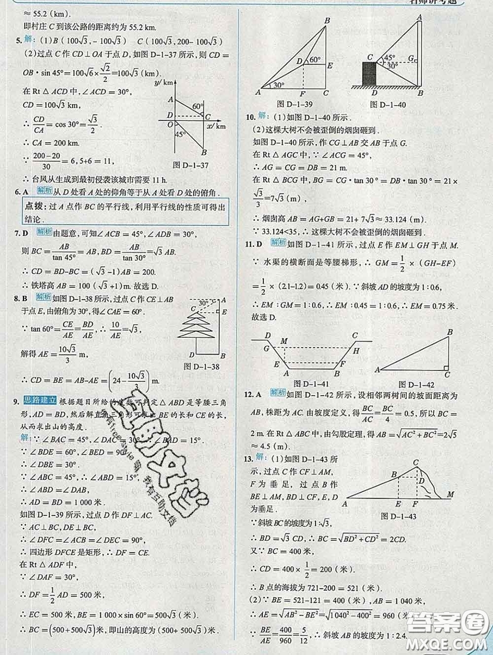 現(xiàn)代教育出版社2020新版走向中考考場九年級數(shù)學(xué)下冊北師版答案