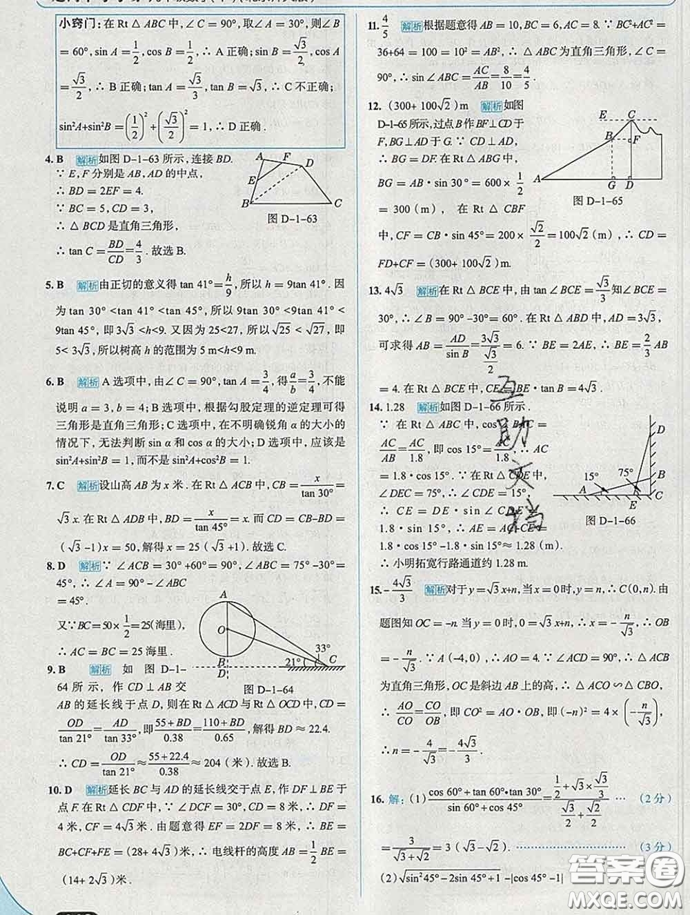 現(xiàn)代教育出版社2020新版走向中考考場九年級數(shù)學(xué)下冊北師版答案