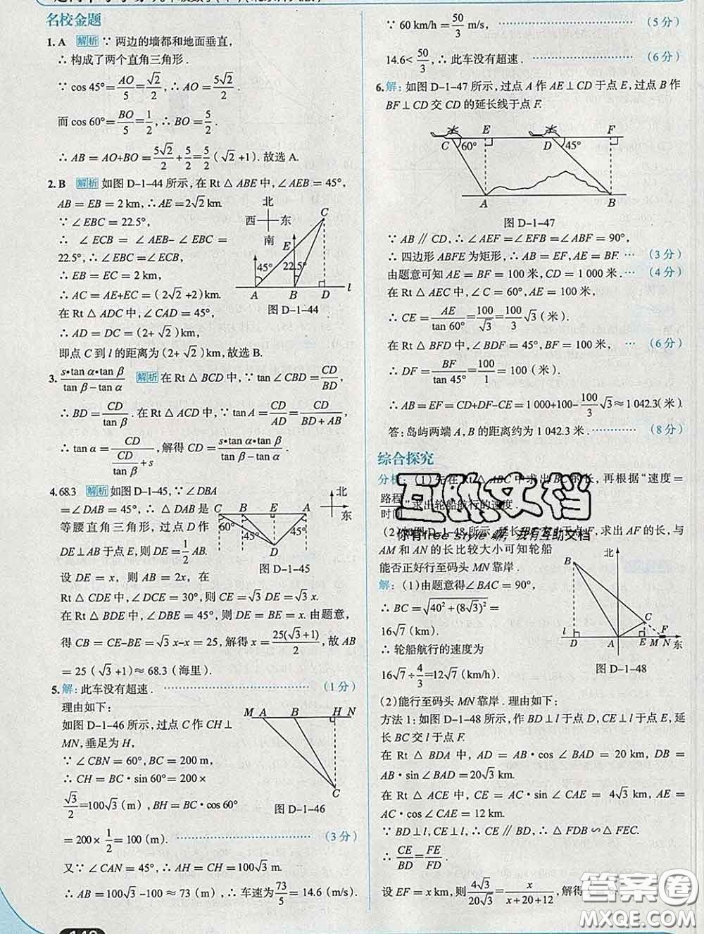 現(xiàn)代教育出版社2020新版走向中考考場九年級數(shù)學(xué)下冊北師版答案