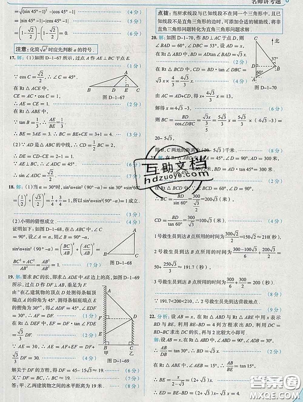 現(xiàn)代教育出版社2020新版走向中考考場九年級數(shù)學(xué)下冊北師版答案