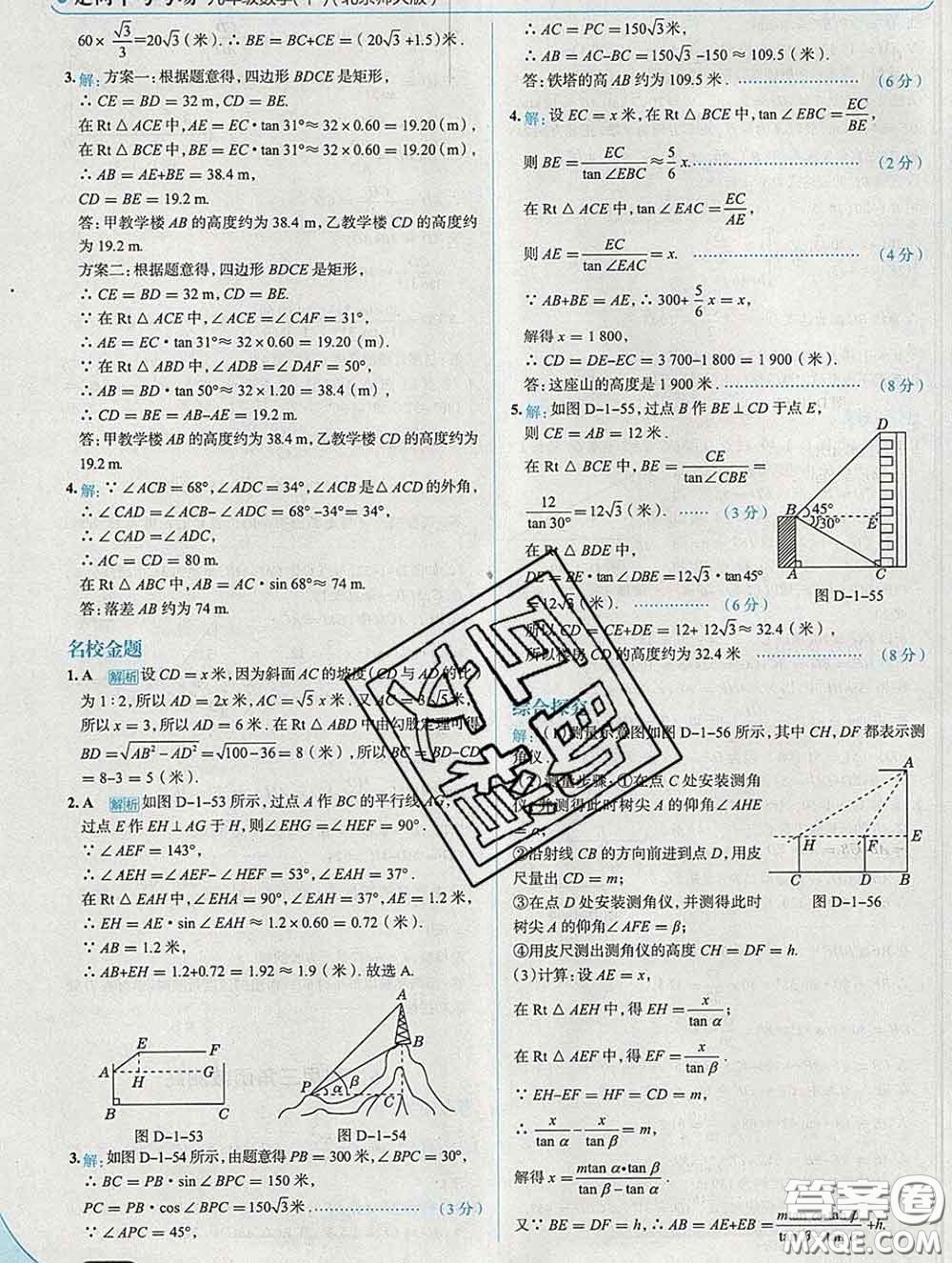 現(xiàn)代教育出版社2020新版走向中考考場九年級數(shù)學(xué)下冊北師版答案