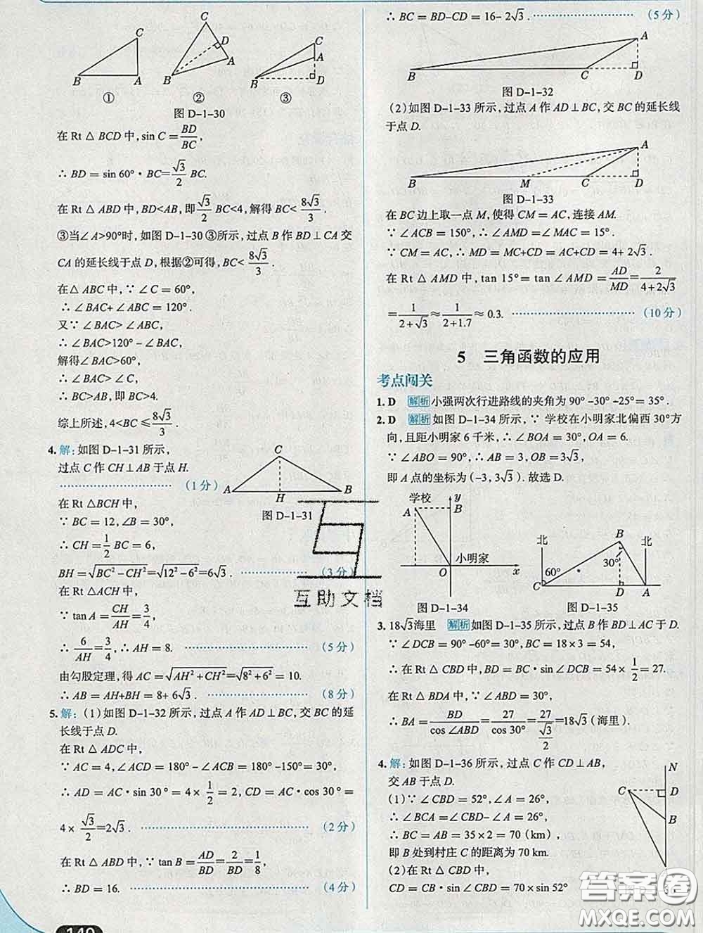 現(xiàn)代教育出版社2020新版走向中考考場九年級數(shù)學(xué)下冊北師版答案