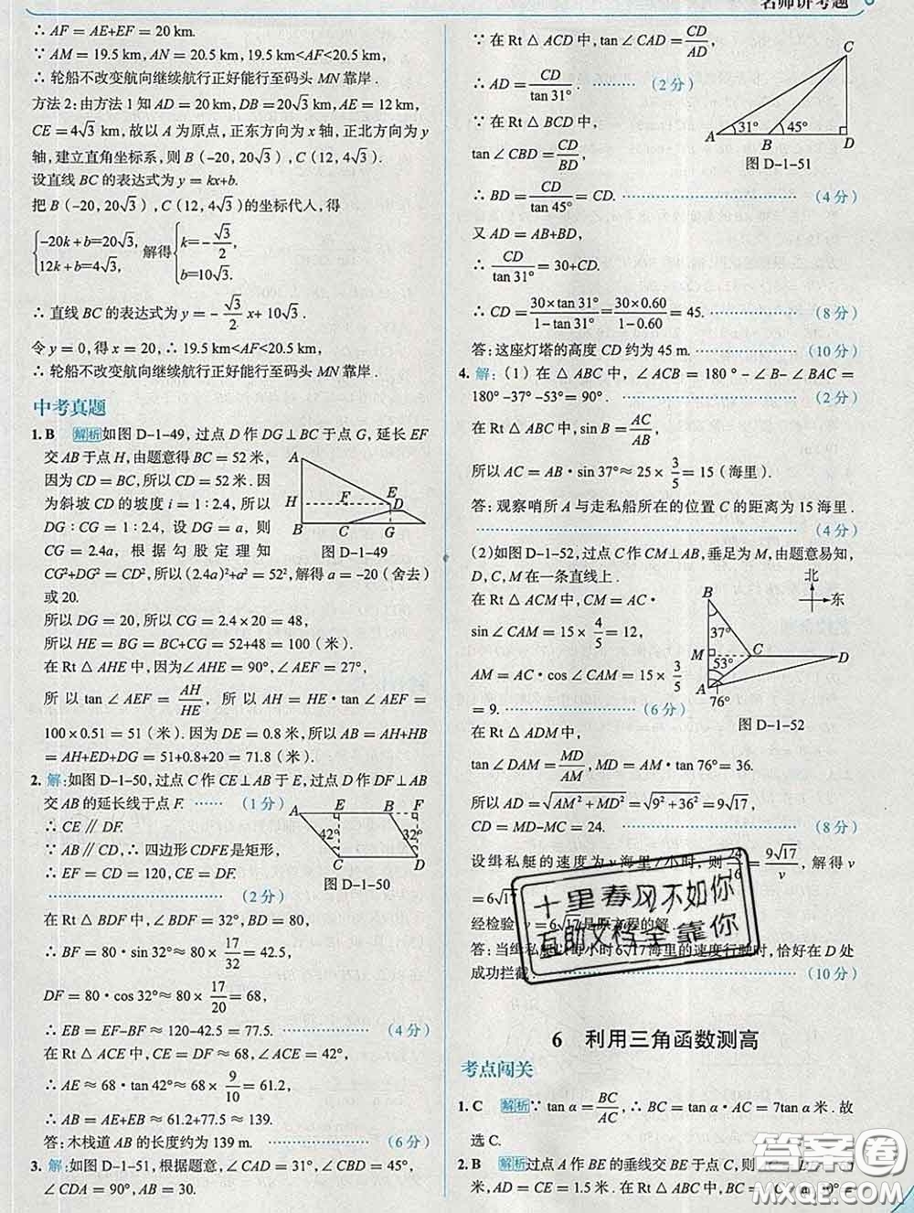 現(xiàn)代教育出版社2020新版走向中考考場九年級數(shù)學(xué)下冊北師版答案