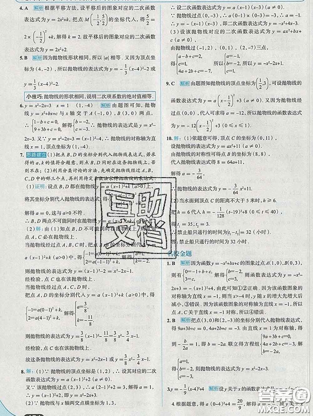 現(xiàn)代教育出版社2020新版走向中考考場九年級數(shù)學(xué)下冊北師版答案