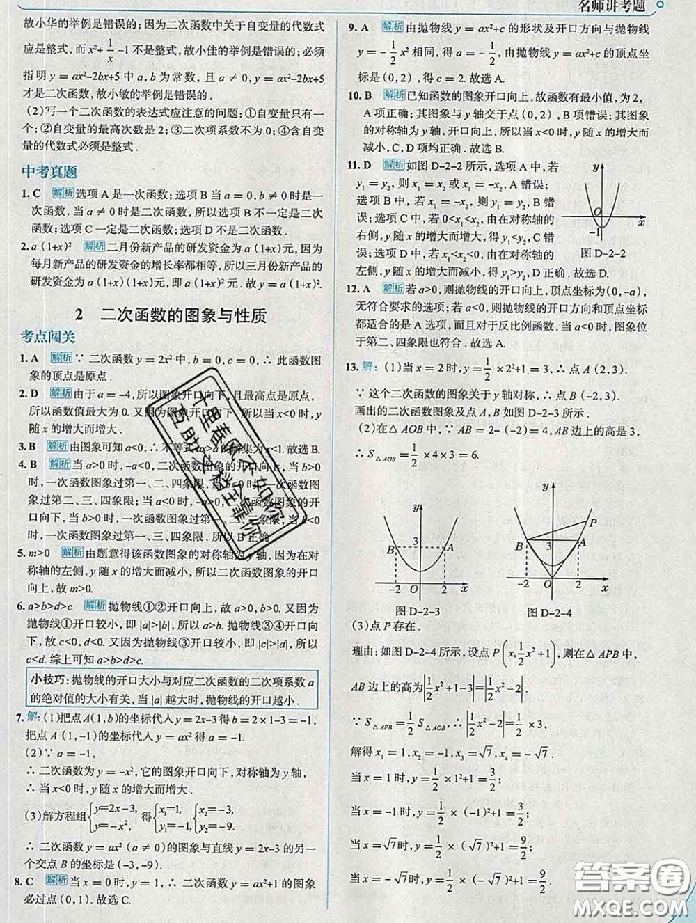 現(xiàn)代教育出版社2020新版走向中考考場九年級數(shù)學(xué)下冊北師版答案