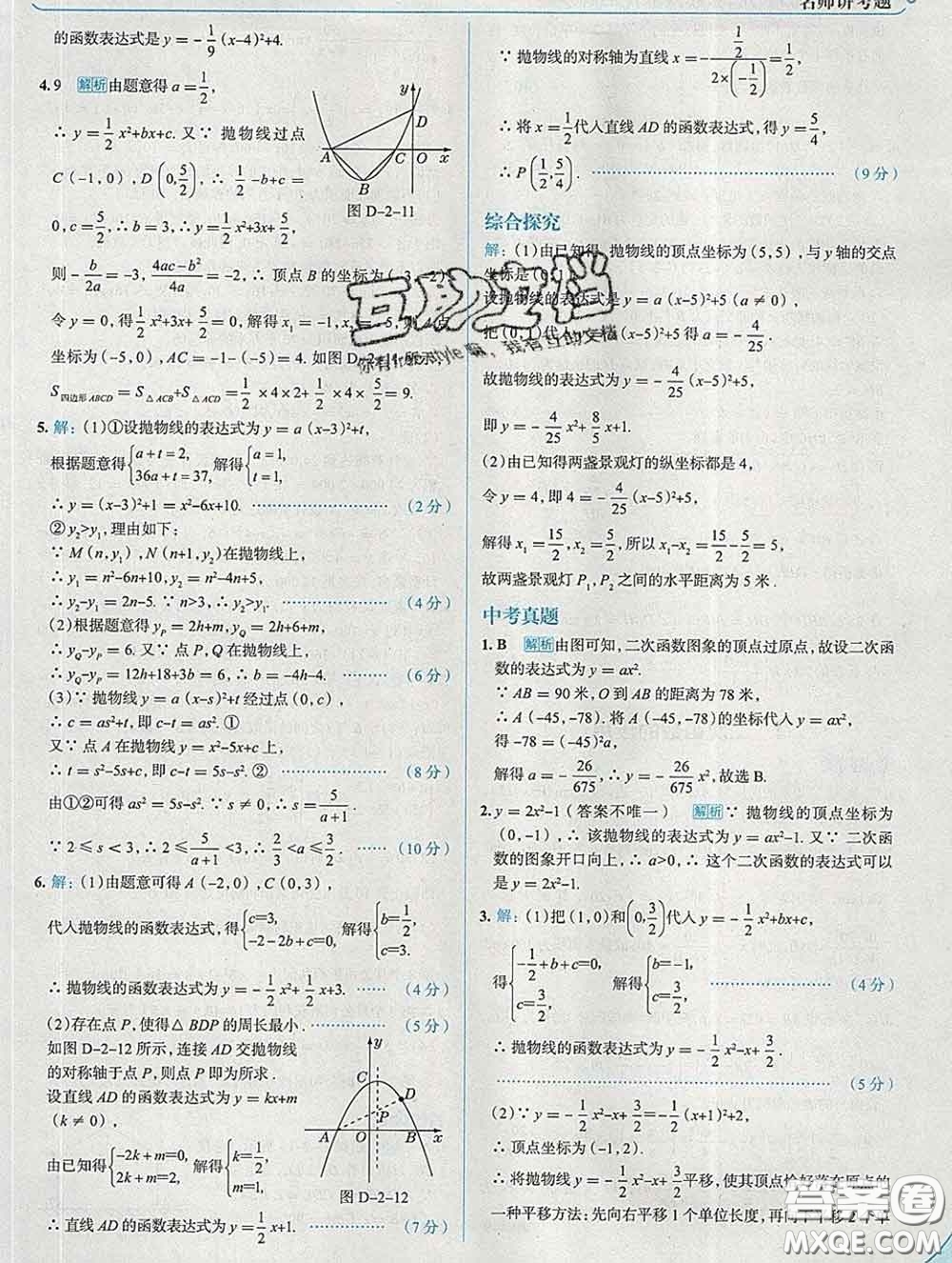 現(xiàn)代教育出版社2020新版走向中考考場九年級數(shù)學(xué)下冊北師版答案