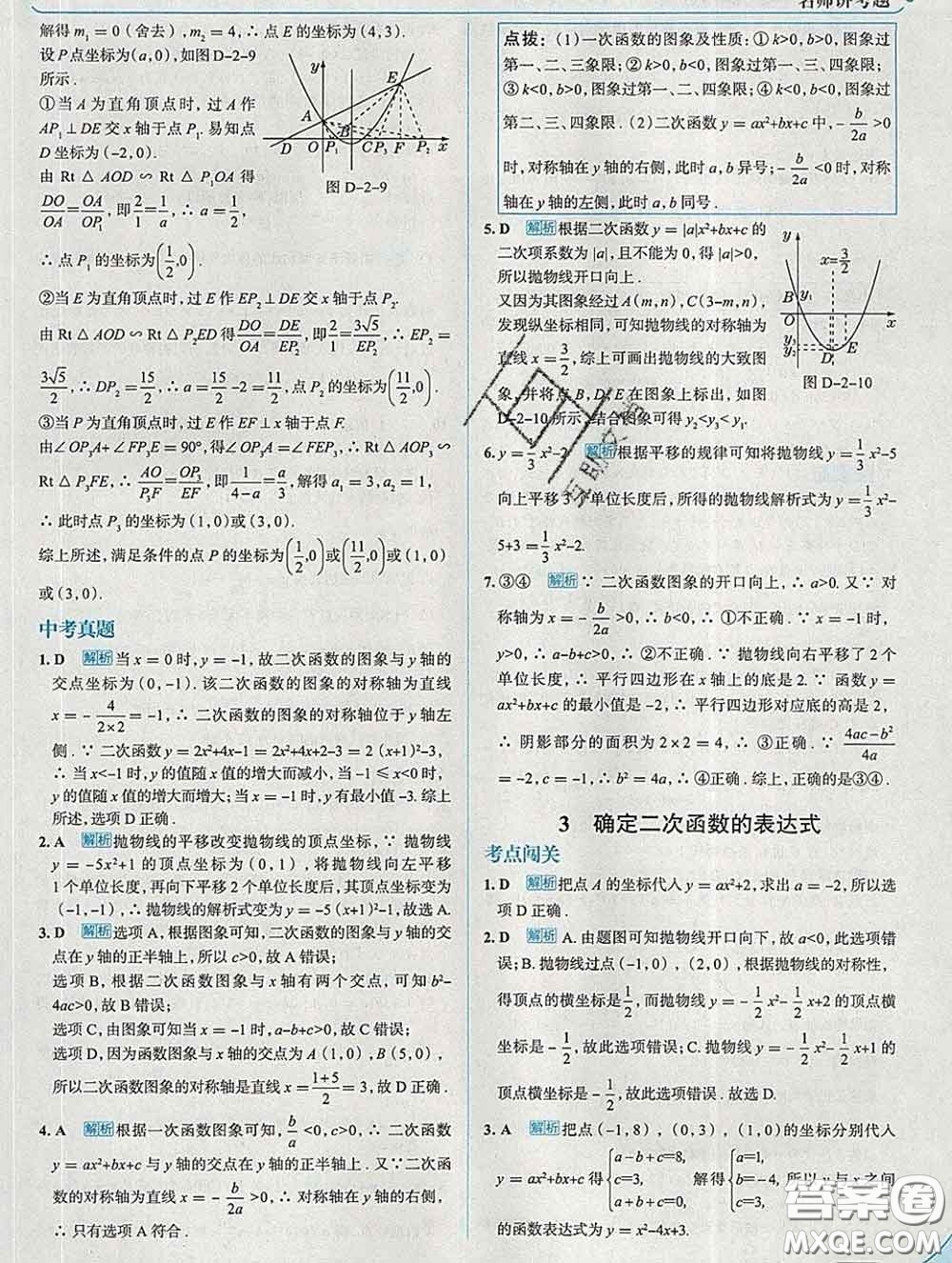 現(xiàn)代教育出版社2020新版走向中考考場九年級數(shù)學(xué)下冊北師版答案