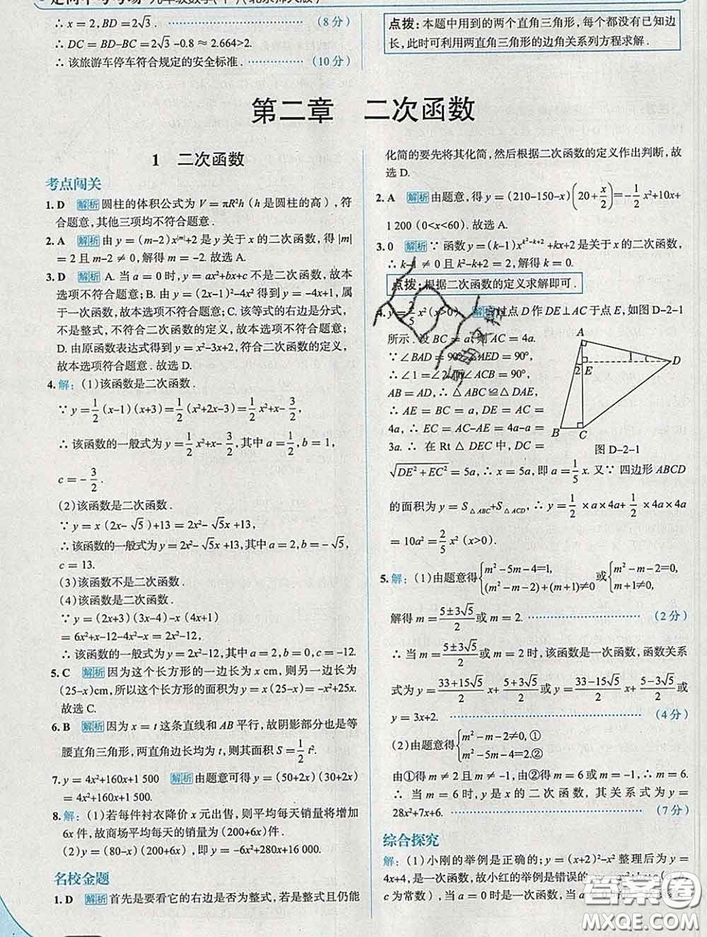 現(xiàn)代教育出版社2020新版走向中考考場九年級數(shù)學(xué)下冊北師版答案