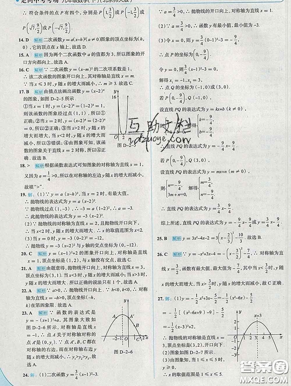 現(xiàn)代教育出版社2020新版走向中考考場九年級數(shù)學(xué)下冊北師版答案